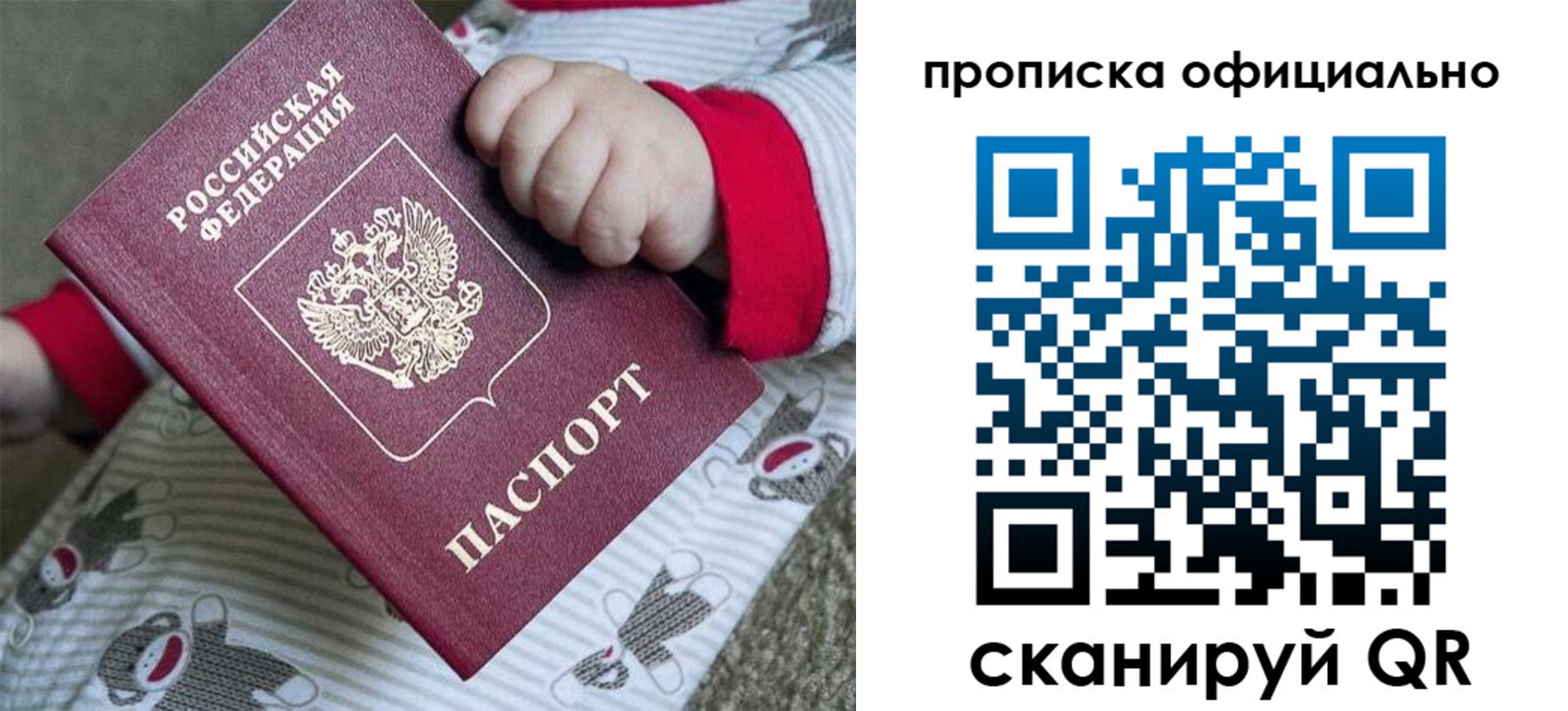 временная прописка в Слюдянке